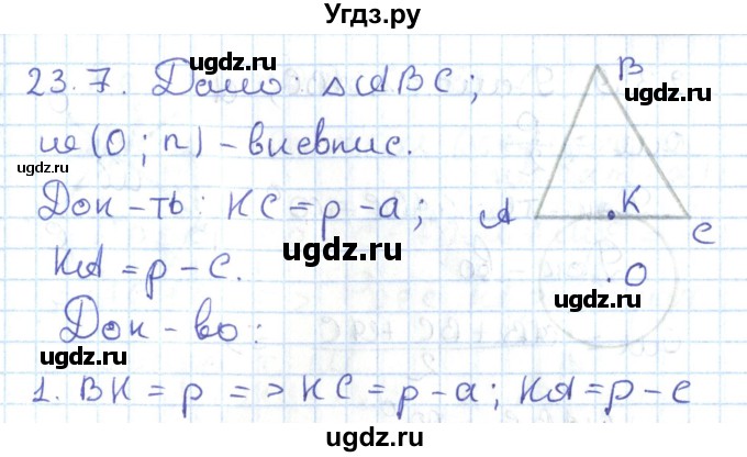 ГДЗ (Решебник) по геометрии 7 класс Мерзляк А.Г. / параграф 23 / 23.7