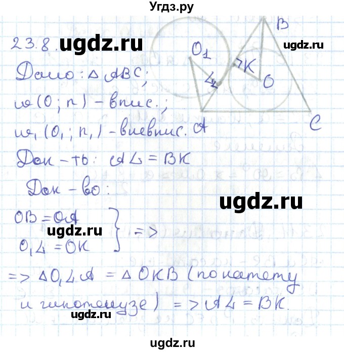 ГДЗ (Решебник) по геометрии 7 класс Мерзляк А.Г. / параграф 23 / 23.8