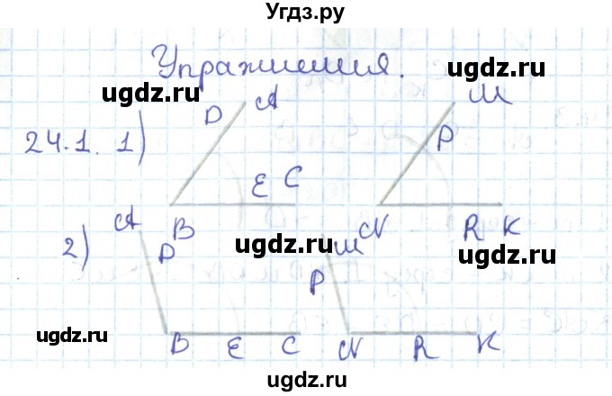 ГДЗ (Решебник) по геометрии 7 класс Мерзляк А.Г. / параграф 24 / 24.1