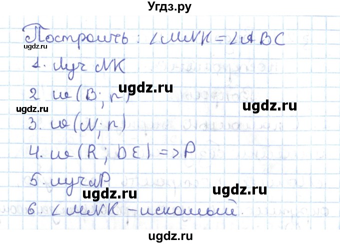 ГДЗ (Решебник) по геометрии 7 класс Мерзляк А.Г. / параграф 24 / 24.1(продолжение 2)