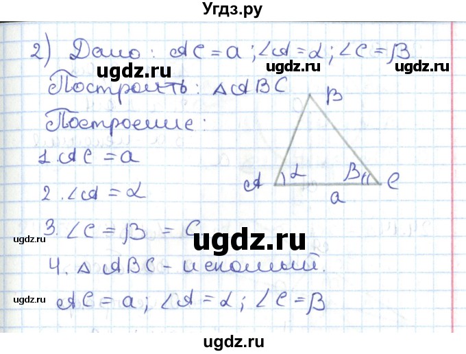 ГДЗ (Решебник) по геометрии 7 класс Мерзляк А.Г. / параграф 24 / 24.10(продолжение 2)