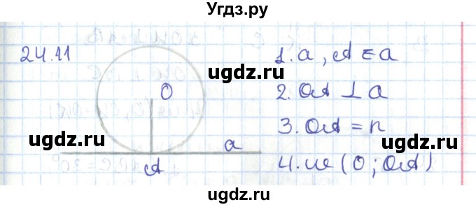 ГДЗ (Решебник) по геометрии 7 класс Мерзляк А.Г. / параграф 24 / 24.11