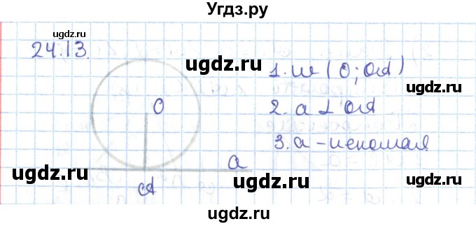 ГДЗ (Решебник) по геометрии 7 класс Мерзляк А.Г. / параграф 24 / 24.13