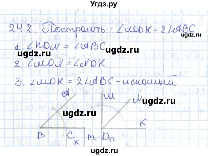 ГДЗ (Решебник) по геометрии 7 класс Мерзляк А.Г. / параграф 24 / 24.2