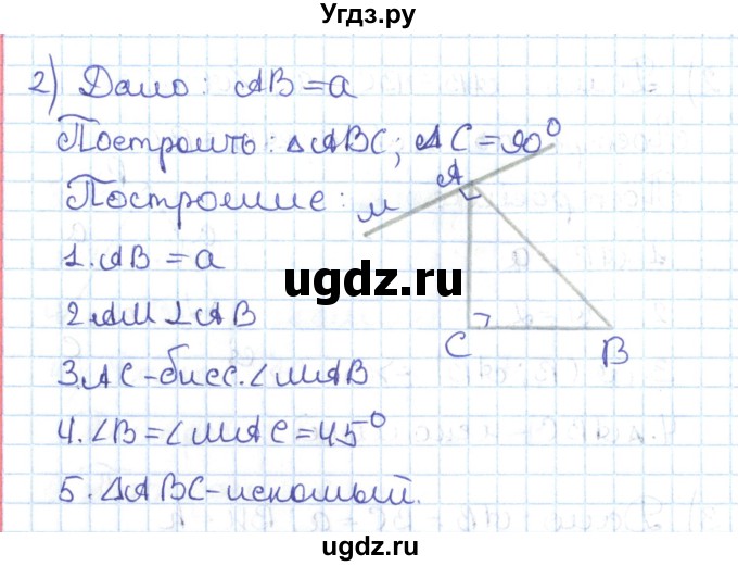 ГДЗ (Решебник) по геометрии 7 класс Мерзляк А.Г. / параграф 24 / 24.21(продолжение 2)