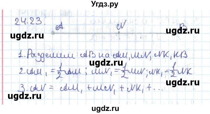 ГДЗ (Решебник) по геометрии 7 класс Мерзляк А.Г. / параграф 24 / 24.23