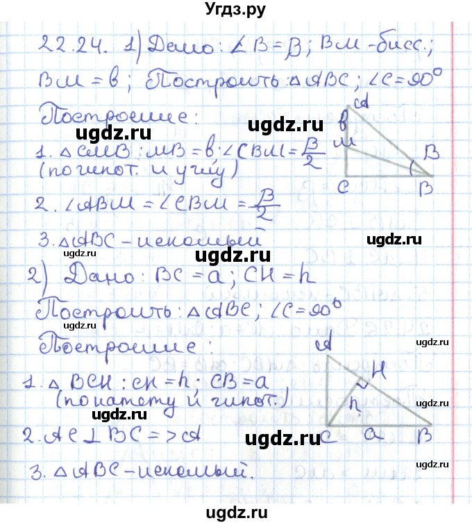 ГДЗ (Решебник) по геометрии 7 класс Мерзляк А.Г. / параграф 24 / 24.24