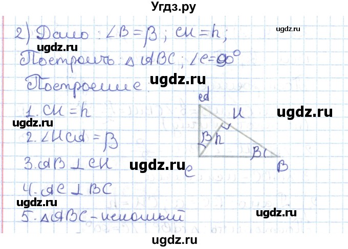 ГДЗ (Решебник) по геометрии 7 класс Мерзляк А.Г. / параграф 24 / 24.25(продолжение 2)