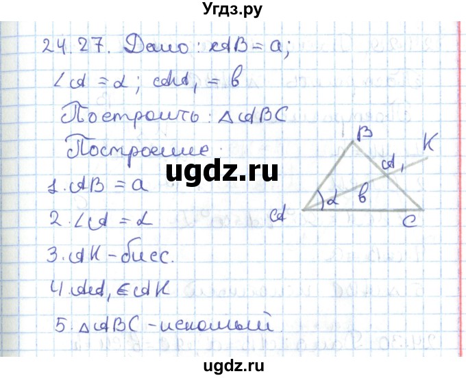 ГДЗ (Решебник) по геометрии 7 класс Мерзляк А.Г. / параграф 24 / 24.27