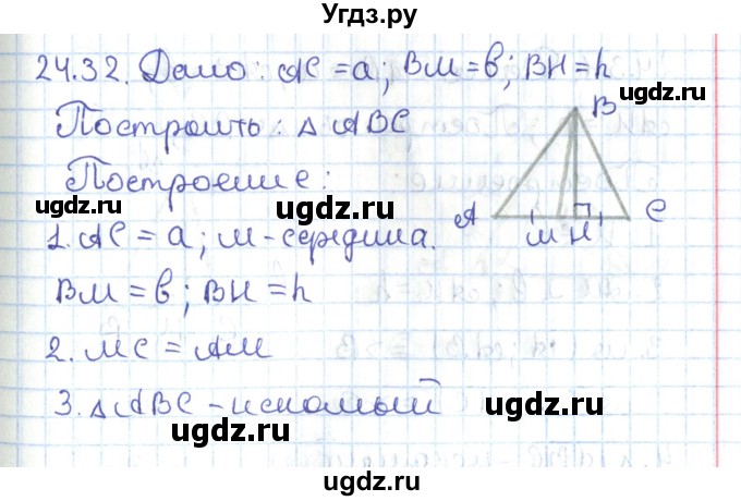 ГДЗ (Решебник) по геометрии 7 класс Мерзляк А.Г. / параграф 24 / 24.32