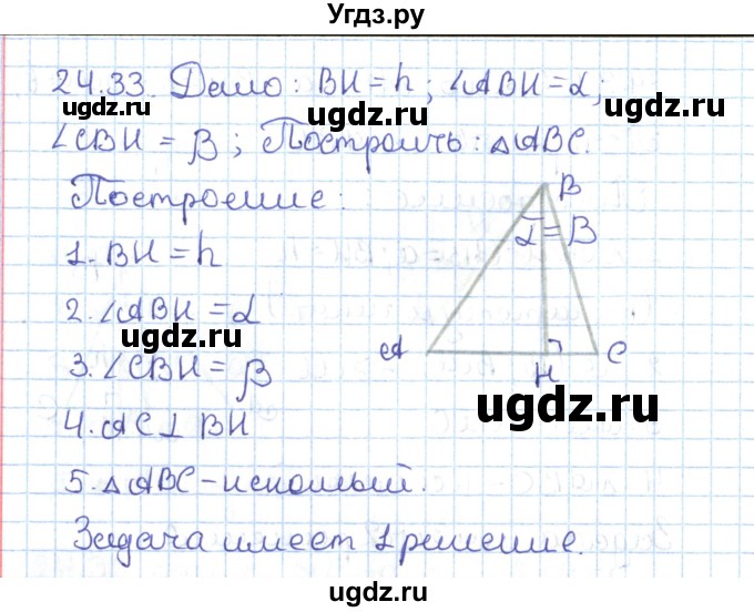 ГДЗ (Решебник) по геометрии 7 класс Мерзляк А.Г. / параграф 24 / 24.33