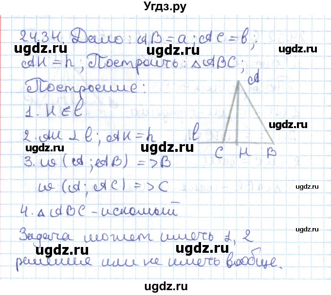 ГДЗ (Решебник) по геометрии 7 класс Мерзляк А.Г. / параграф 24 / 24.34
