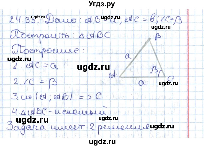 ГДЗ (Решебник) по геометрии 7 класс Мерзляк А.Г. / параграф 24 / 24.35