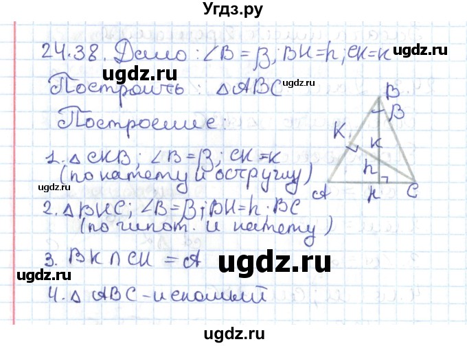 ГДЗ (Решебник) по геометрии 7 класс Мерзляк А.Г. / параграф 24 / 24.38