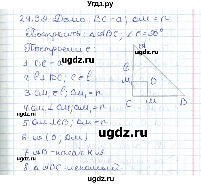 ГДЗ (Решебник) по геометрии 7 класс Мерзляк А.Г. / параграф 24 / 24.39