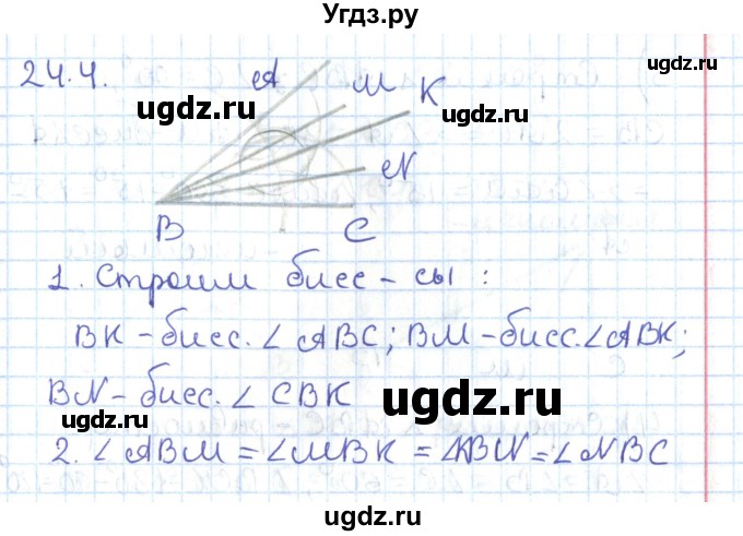 ГДЗ (Решебник) по геометрии 7 класс Мерзляк А.Г. / параграф 24 / 24.4