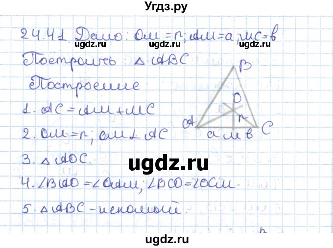 ГДЗ (Решебник) по геометрии 7 класс Мерзляк А.Г. / параграф 24 / 24.41