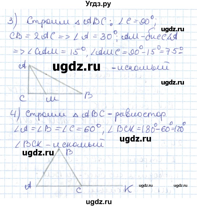 ГДЗ (Решебник) по геометрии 7 класс Мерзляк А.Г. / параграф 24 / 24.5(продолжение 2)