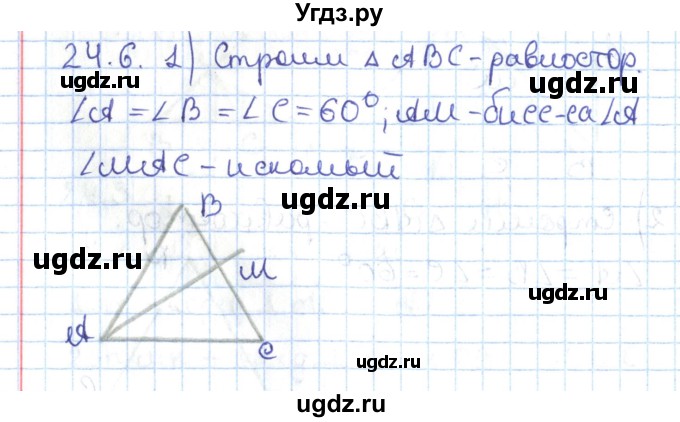 ГДЗ (Решебник) по геометрии 7 класс Мерзляк А.Г. / параграф 24 / 24.6
