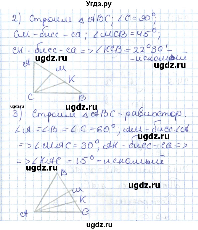 ГДЗ (Решебник) по геометрии 7 класс Мерзляк А.Г. / параграф 24 / 24.6(продолжение 2)