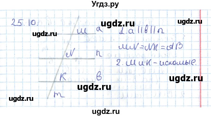 ГДЗ (Решебник) по геометрии 7 класс Мерзляк А.Г. / параграф 25 / 25.10