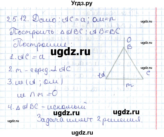 ГДЗ (Решебник) по геометрии 7 класс Мерзляк А.Г. / параграф 25 / 25.12