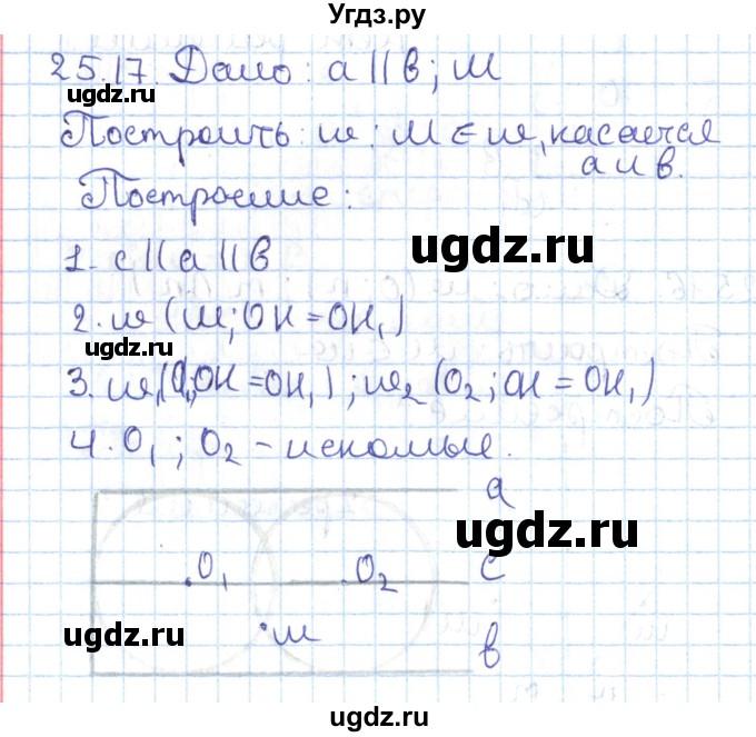 ГДЗ (Решебник) по геометрии 7 класс Мерзляк А.Г. / параграф 25 / 25.17