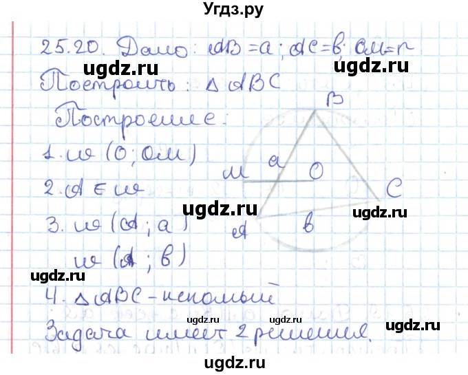 ГДЗ (Решебник) по геометрии 7 класс Мерзляк А.Г. / параграф 25 / 25.20