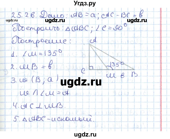 ГДЗ (Решебник) по геометрии 7 класс Мерзляк А.Г. / параграф 25 / 25.26