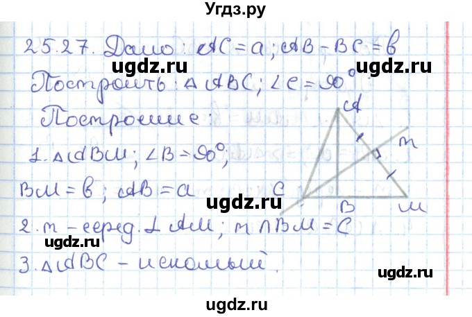 ГДЗ (Решебник) по геометрии 7 класс Мерзляк А.Г. / параграф 25 / 25.27