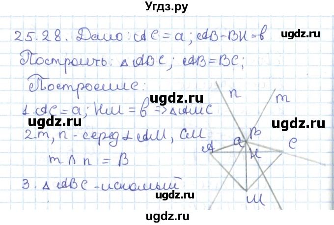 ГДЗ (Решебник) по геометрии 7 класс Мерзляк А.Г. / параграф 25 / 25.28