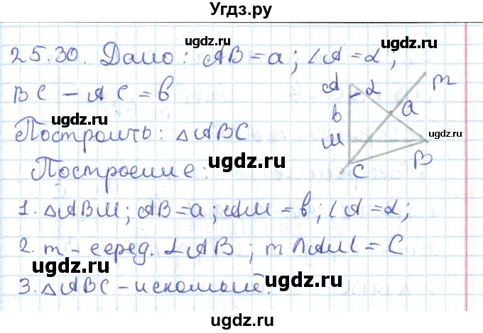 ГДЗ (Решебник) по геометрии 7 класс Мерзляк А.Г. / параграф 25 / 25.30