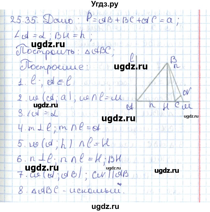 ГДЗ (Решебник) по геометрии 7 класс Мерзляк А.Г. / параграф 25 / 25.35