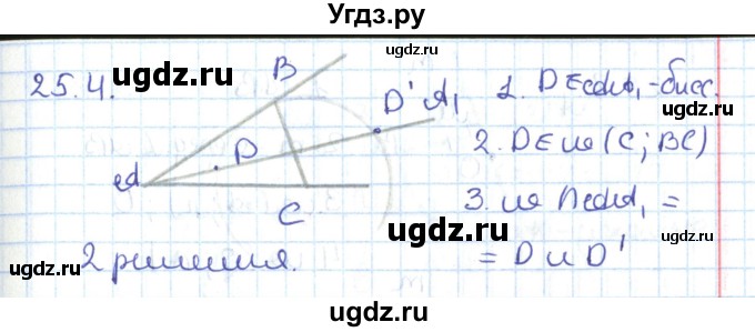 ГДЗ (Решебник) по геометрии 7 класс Мерзляк А.Г. / параграф 25 / 25.4