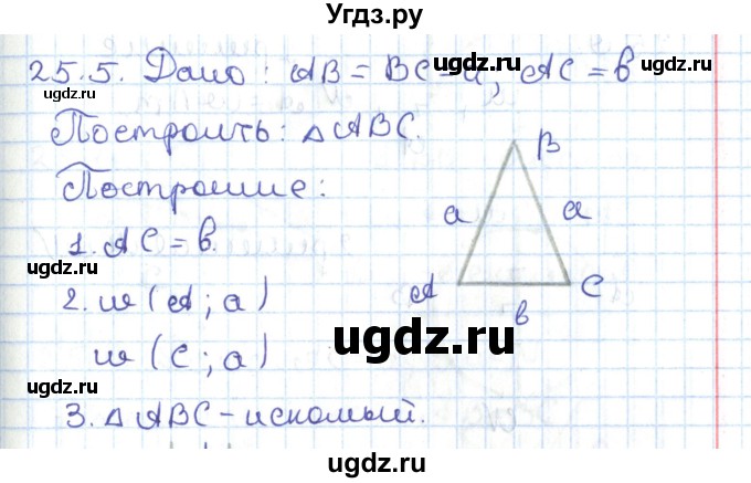 ГДЗ (Решебник) по геометрии 7 класс Мерзляк А.Г. / параграф 25 / 25.5
