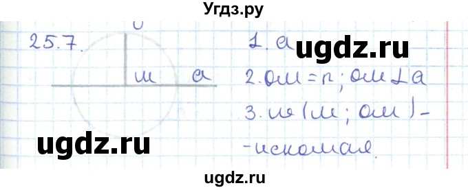 ГДЗ (Решебник) по геометрии 7 класс Мерзляк А.Г. / параграф 25 / 25.7