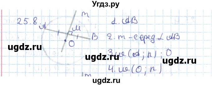 ГДЗ (Решебник) по геометрии 7 класс Мерзляк А.Г. / параграф 25 / 25.8