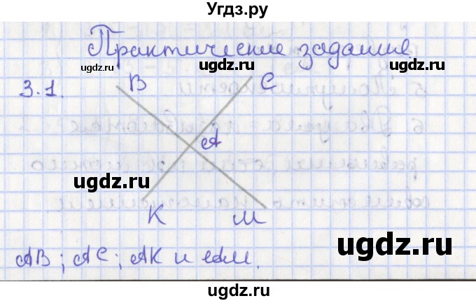 ГДЗ (Решебник) по геометрии 7 класс Мерзляк А.Г. / параграф 3 / 3.1