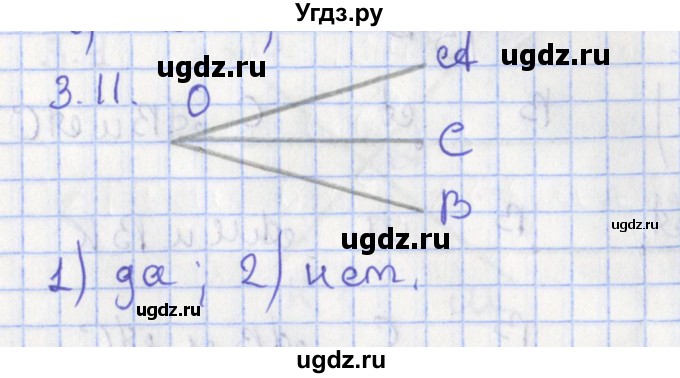 ГДЗ (Решебник) по геометрии 7 класс Мерзляк А.Г. / параграф 3 / 3.11