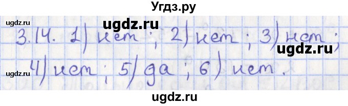 ГДЗ (Решебник) по геометрии 7 класс Мерзляк А.Г. / параграф 3 / 3.14