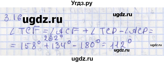 ГДЗ (Решебник) по геометрии 7 класс Мерзляк А.Г. / параграф 3 / 3.16