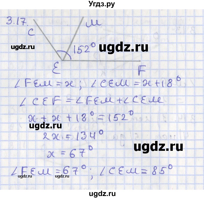 ГДЗ (Решебник) по геометрии 7 класс Мерзляк А.Г. / параграф 3 / 3.17