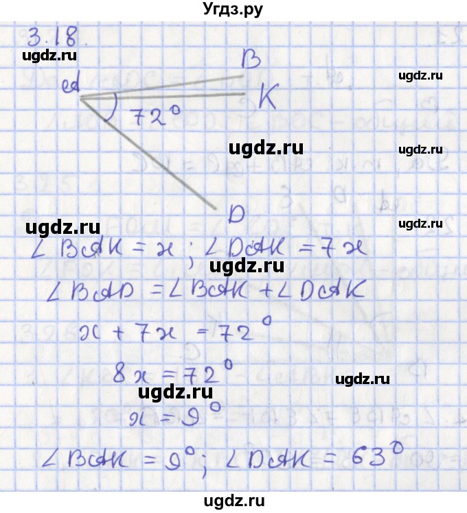 ГДЗ (Решебник) по геометрии 7 класс Мерзляк А.Г. / параграф 3 / 3.18