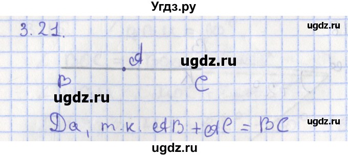 ГДЗ (Решебник) по геометрии 7 класс Мерзляк А.Г. / параграф 3 / 3.21