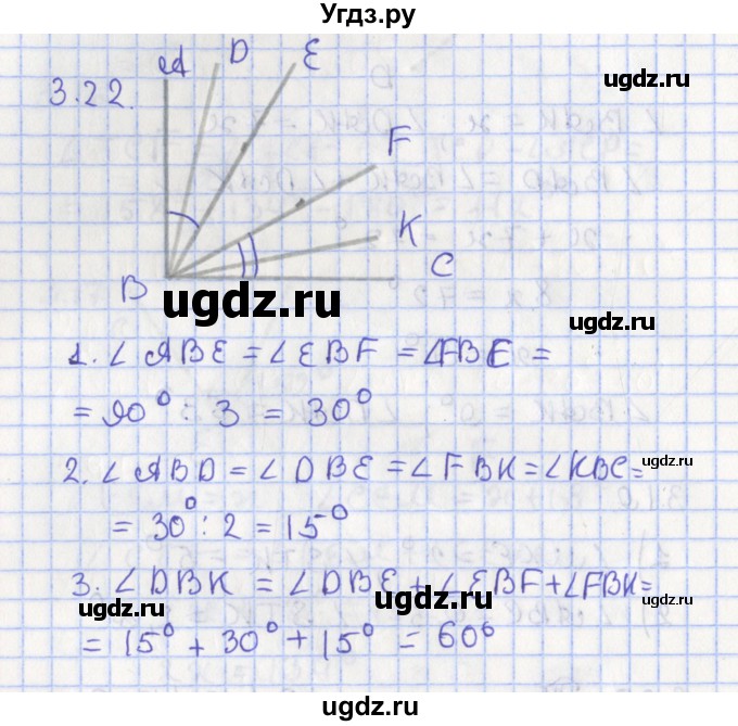 ГДЗ (Решебник) по геометрии 7 класс Мерзляк А.Г. / параграф 3 / 3.22
