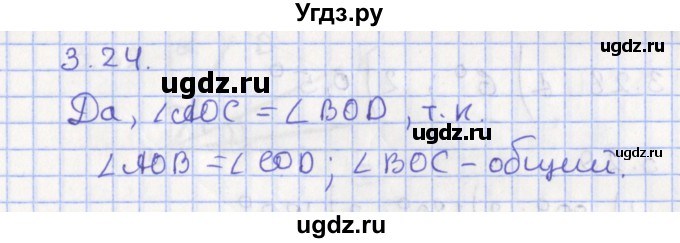 ГДЗ (Решебник) по геометрии 7 класс Мерзляк А.Г. / параграф 3 / 3.24