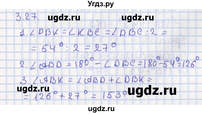 ГДЗ (Решебник) по геометрии 7 класс Мерзляк А.Г. / параграф 3 / 3.27