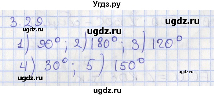 ГДЗ (Решебник) по геометрии 7 класс Мерзляк А.Г. / параграф 3 / 3.29