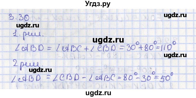 ГДЗ (Решебник) по геометрии 7 класс Мерзляк А.Г. / параграф 3 / 3.30