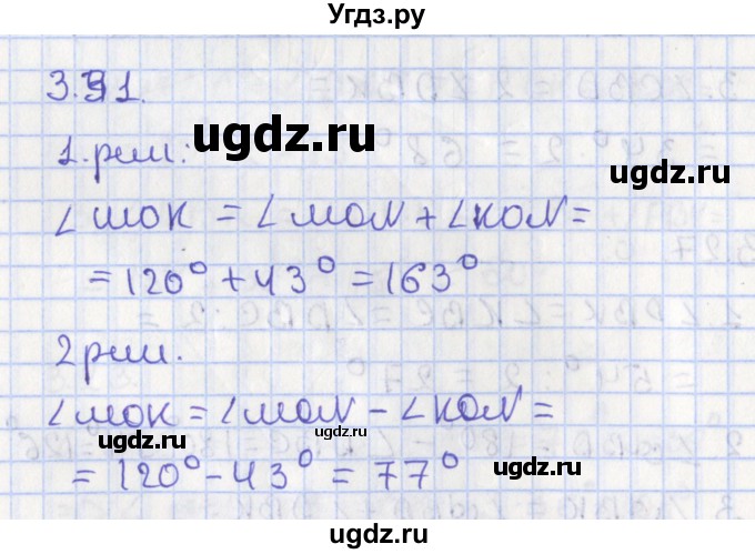 ГДЗ (Решебник) по геометрии 7 класс Мерзляк А.Г. / параграф 3 / 3.31